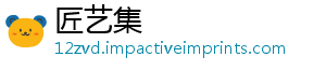 匠艺集